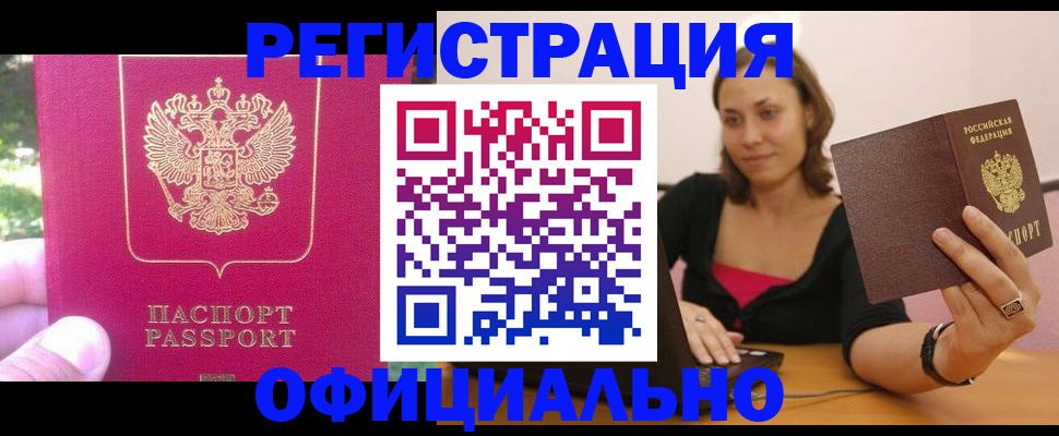 прописка для работы в Карабаше