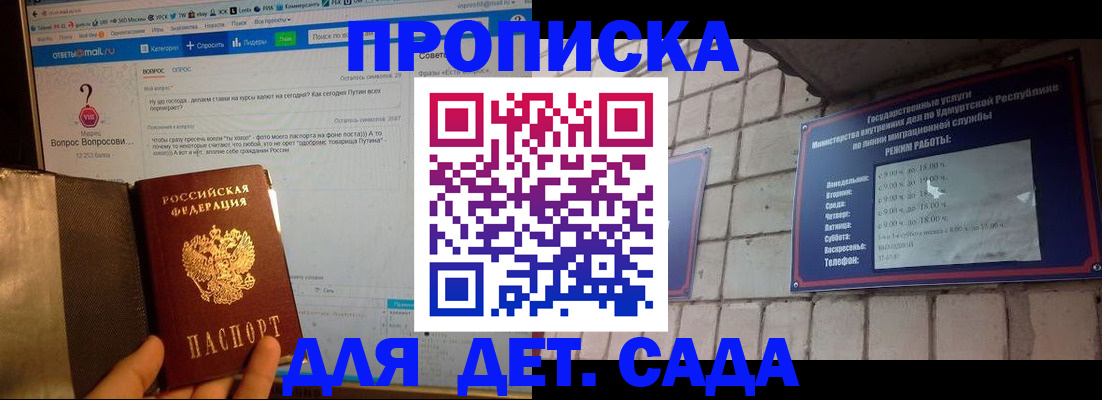 регистрация для дет. сада в Карабаше