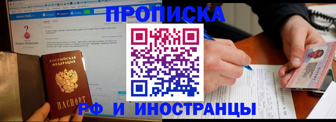 купить прописку в Карабаше